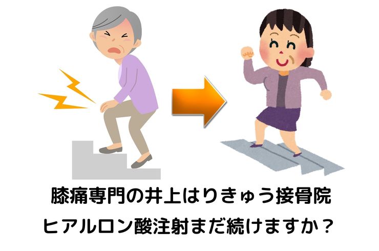 柏市　膝の痛み