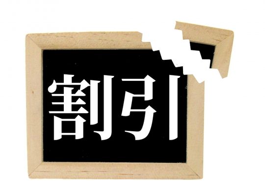 野田市の鍼灸助成券